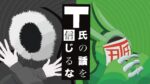 un404 t un404 | T氏の話を信じるな 歌ってみた MUSIVEO